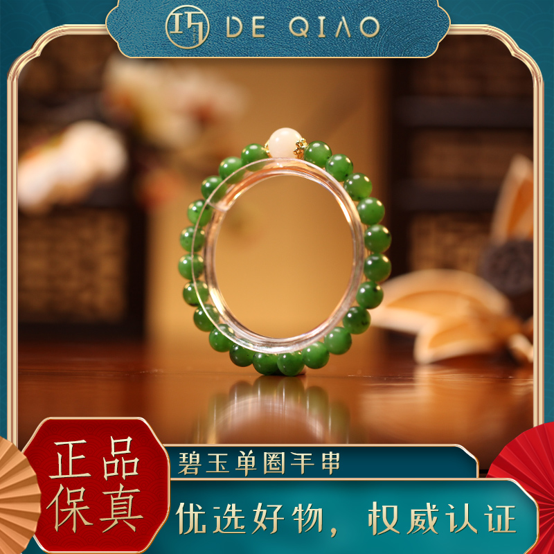 【德巧家】和田玉碧玉羊脂白单圈手串夏季设计款