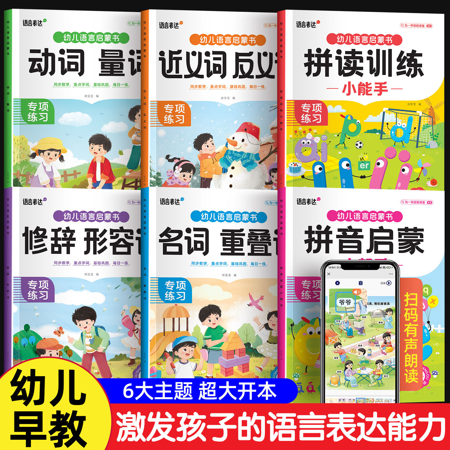 小学生语文词语积累语言启蒙全套重叠词量词训练大全近语文积累本
