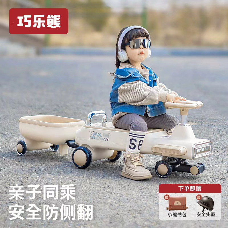 巧乐熊儿童扭扭车带拖斗大人可坐1到3岁防侧翻溜溜车宝宝周岁礼物