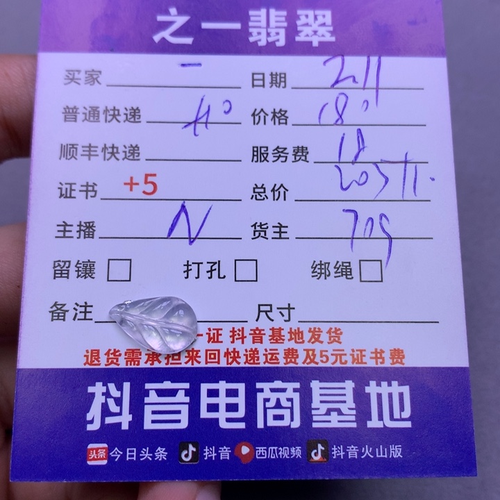 翡翠颈饰未镶嵌一****.