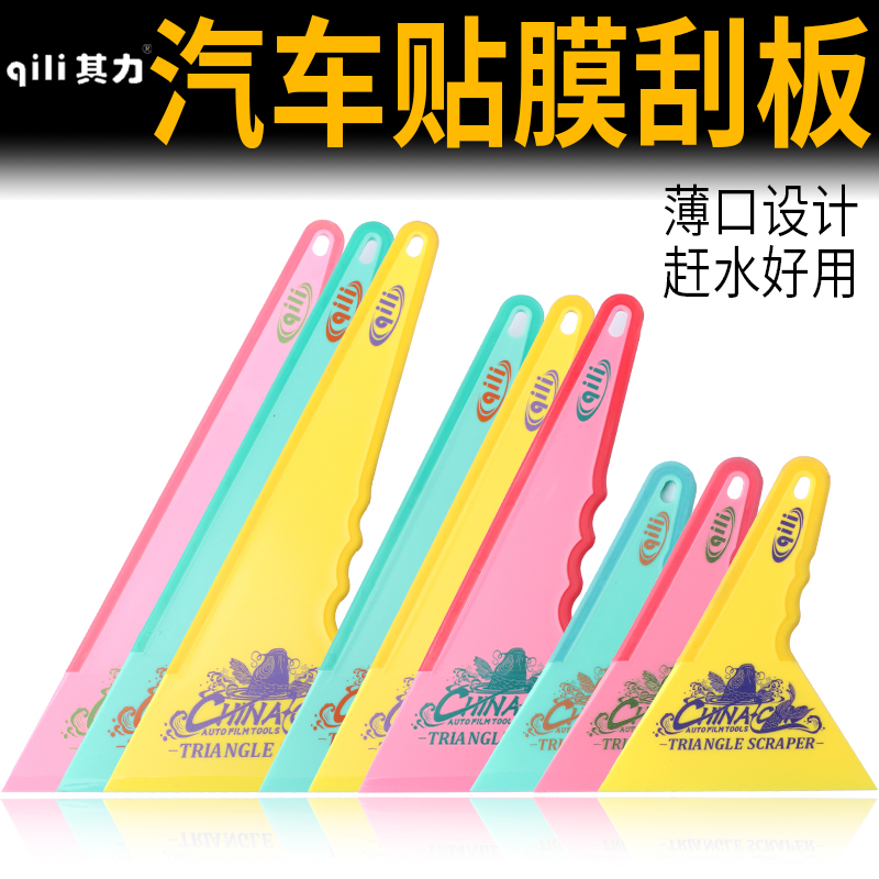 其力汽车贴膜刮板工具双色包胶防滑手柄太阳膜赶水塞边超薄三角刮