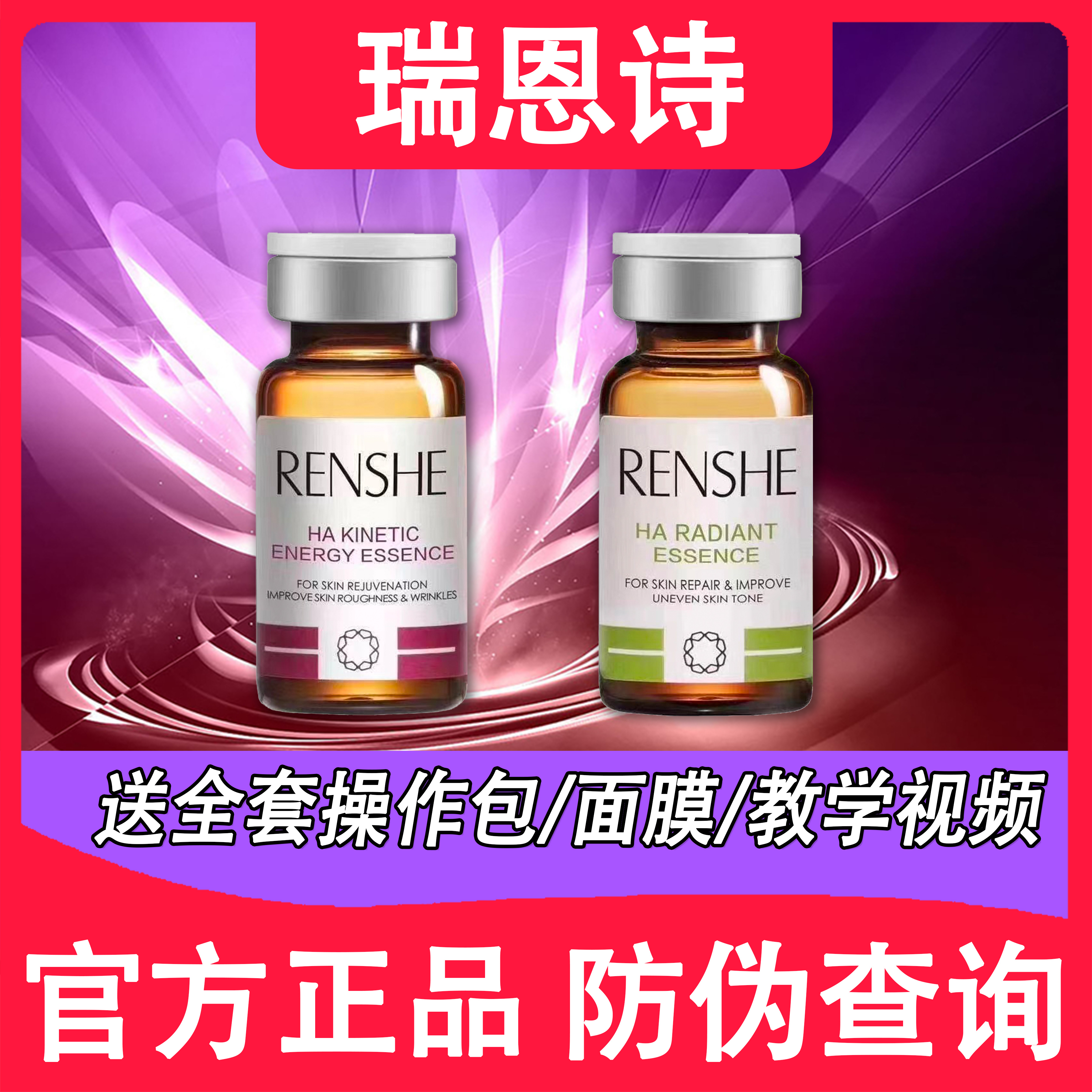 【正品】瑞恩诗皓白水光极光瓶活肌冻龄素焕颜亮肤紧致青春聚能素