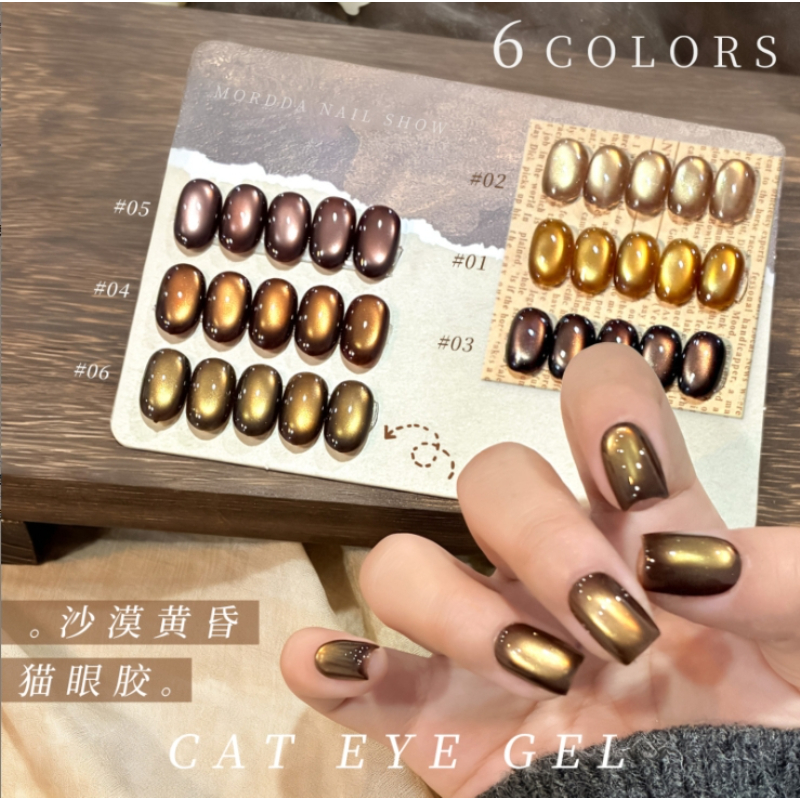 沙漠黄昏猫眼送(10根毛刷+色卡纸)