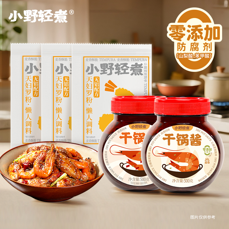 小野轻煮干锅酱瓶装干锅鸡干锅虾干锅土豆家用懒人调料