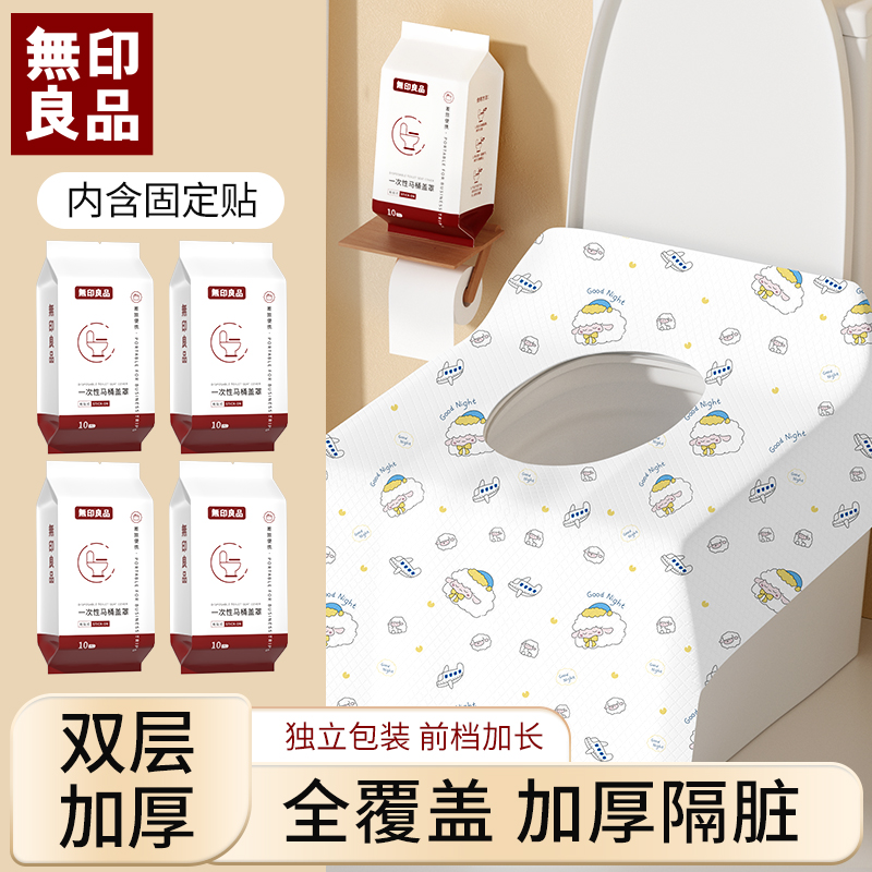 無印良品一次性印花马桶垫旅行出差酒店隔脏粘贴式马桶坐垫独立装
