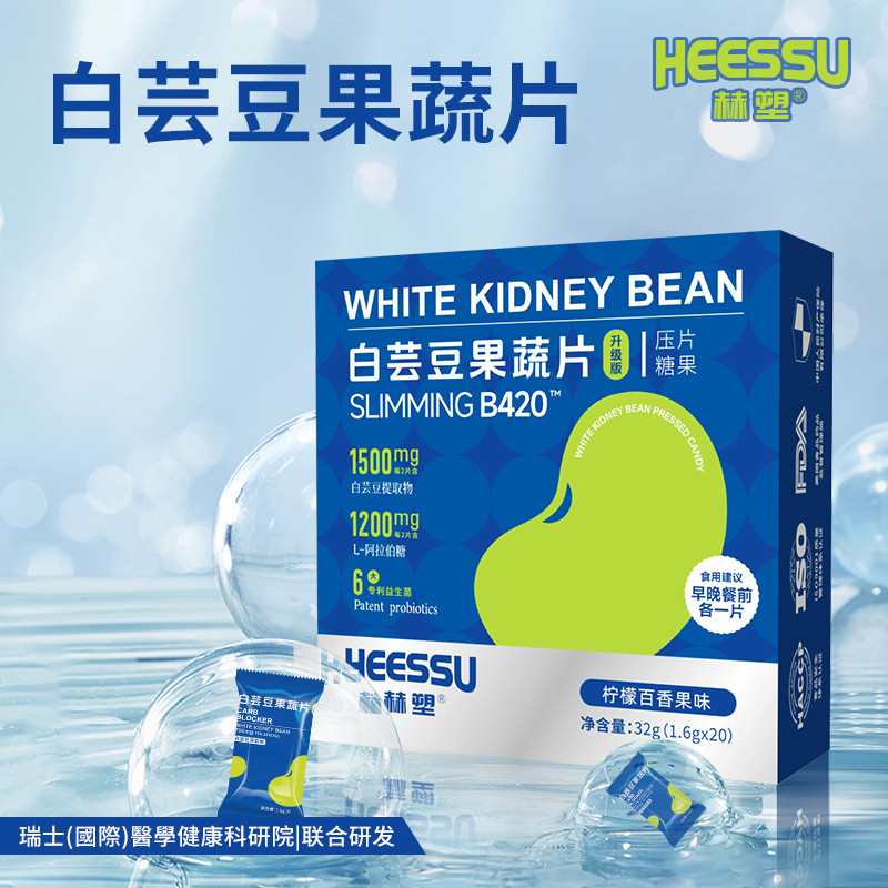 【宠粉特惠】HEESSU赫塑白芸豆果蔬片柠檬百香果味压片糖果