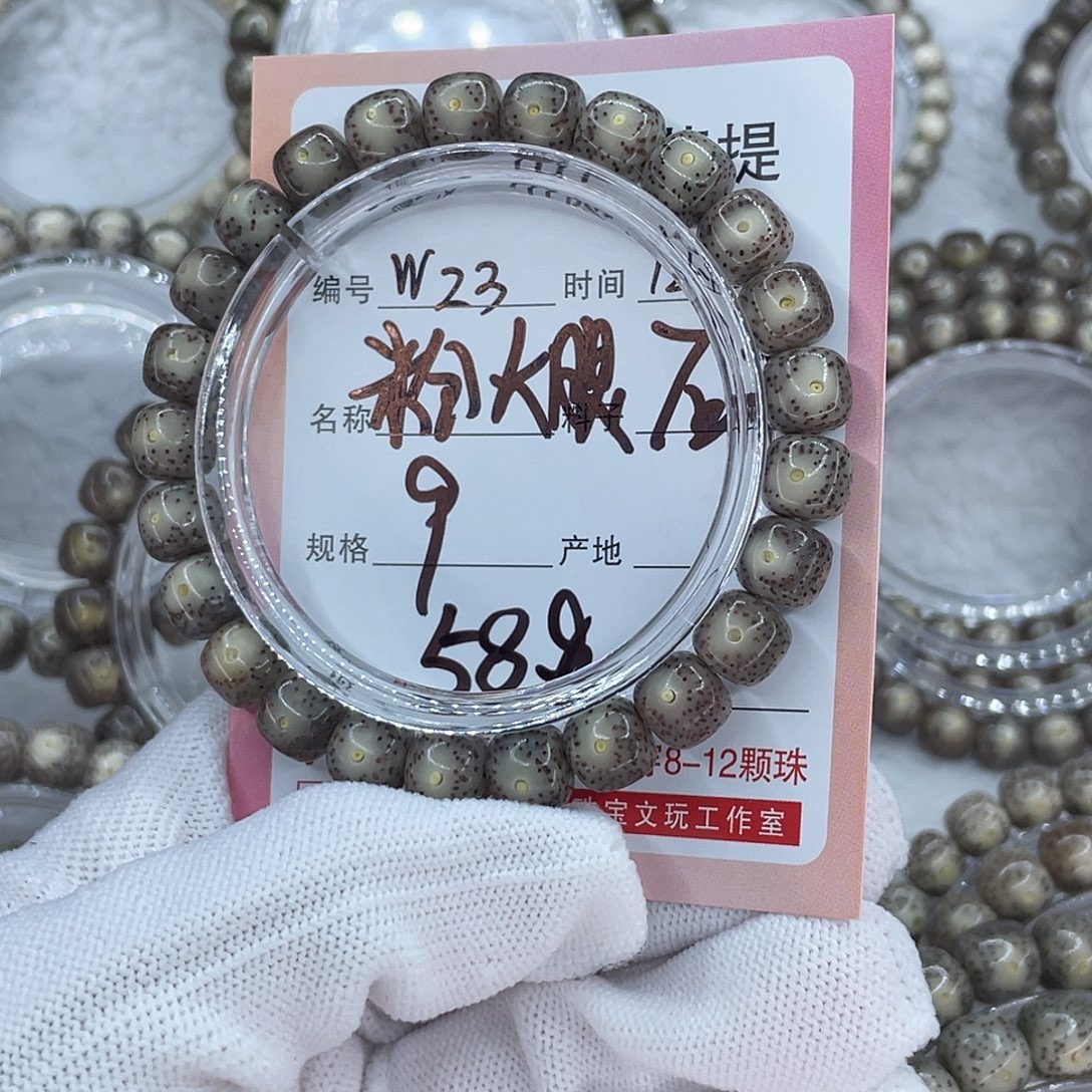 菩提籽类23粉大眼