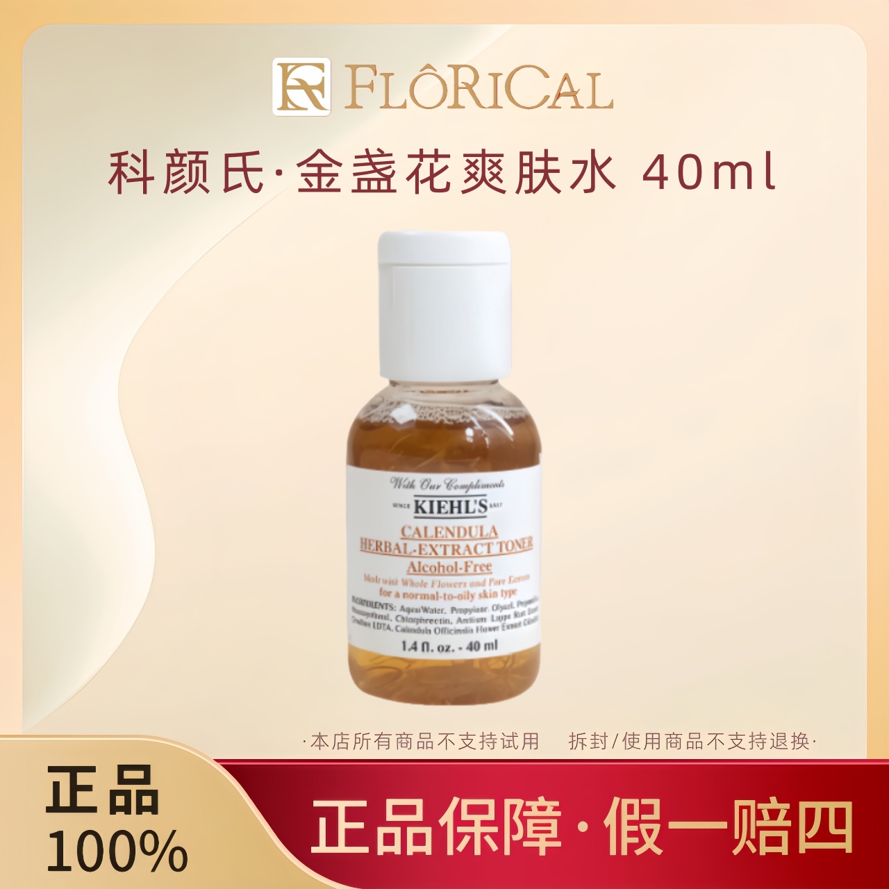 KIEHL'S/科颜氏金盏花爽肤水40ml舒缓控油保湿收缩毛孔补水