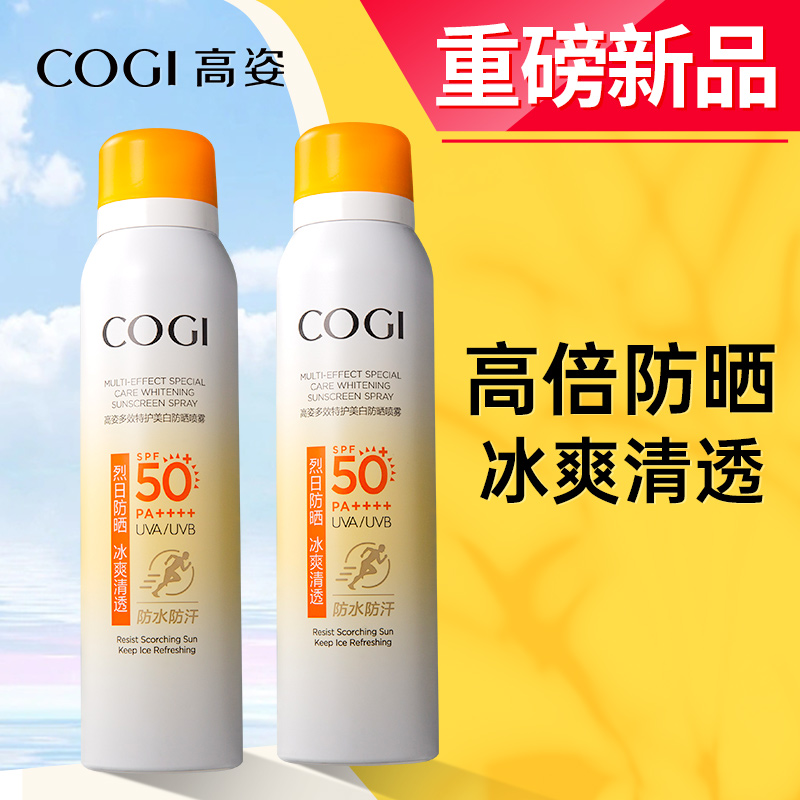 高姿防晒喷雾50倍美白淡斑三合一保湿舒缓学生军训清爽防防晒推荐