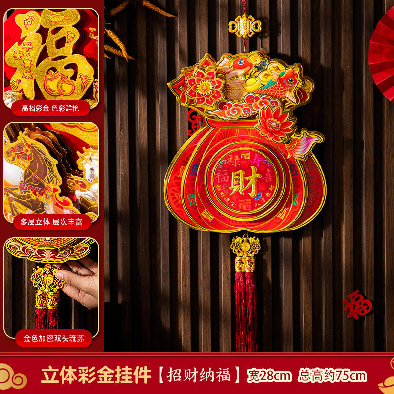 【招财纳福】新年装饰挂件2026马年新款客厅过年喜庆布置春节入户门
