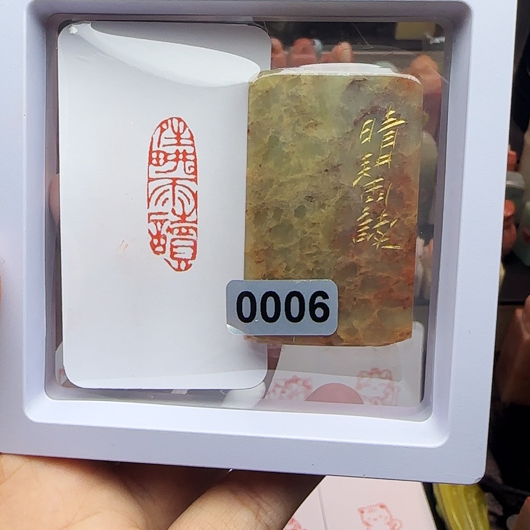 印石寿山石1×3晴耕雨读 手工篆刻