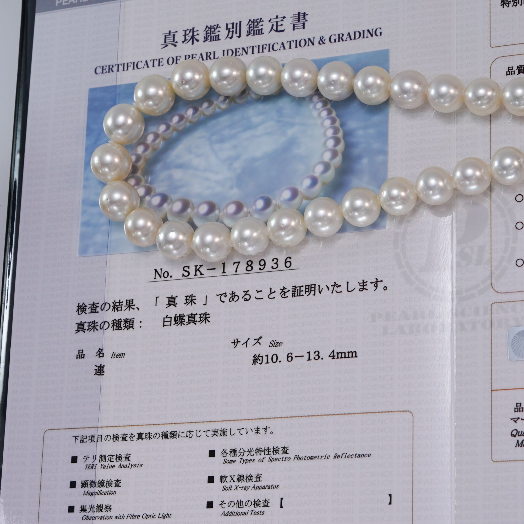 海水珍珠《凤凰》真科研大证澳白项链10.6-13.4MM SK-178936