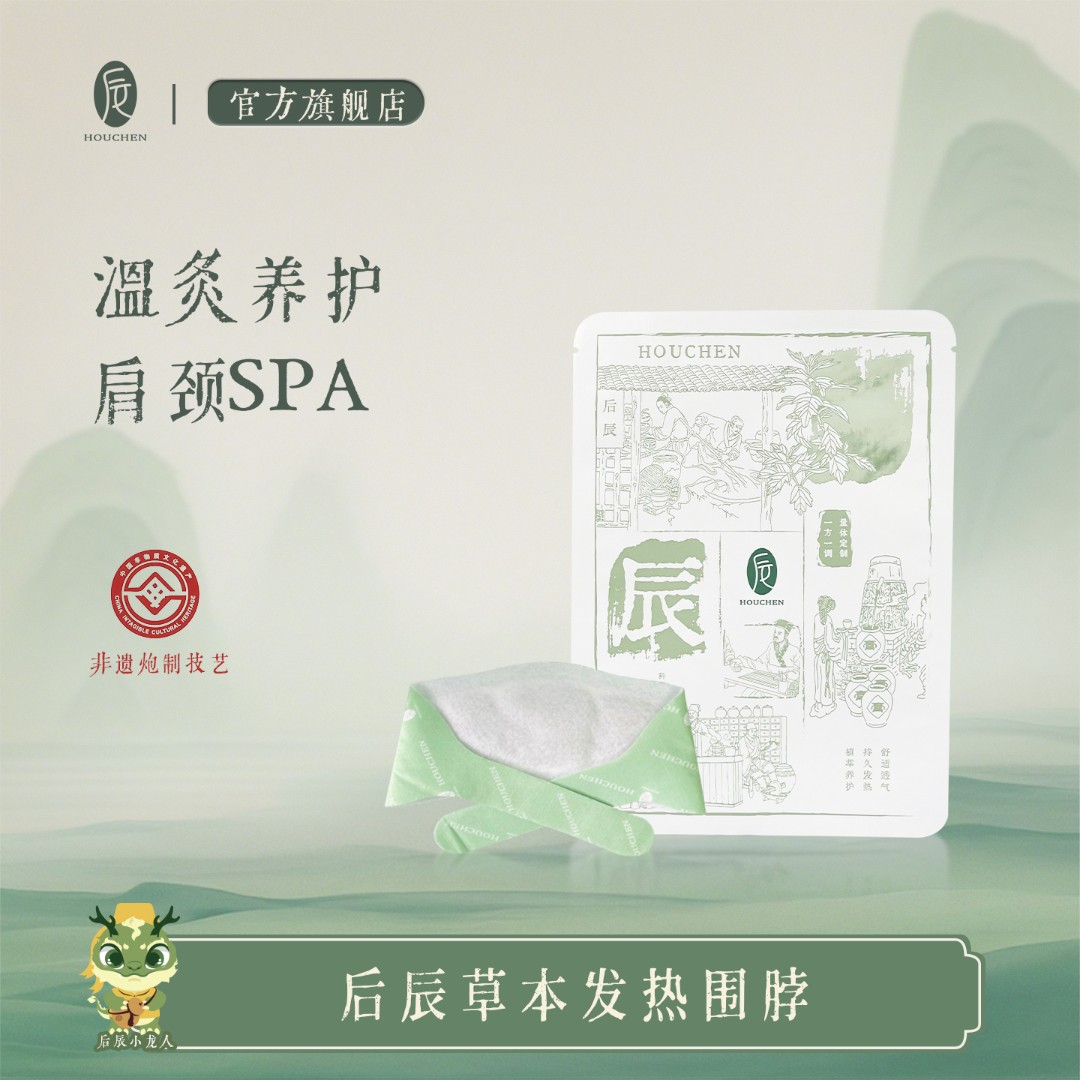 【节后冲刺专属】福利后辰热敷肩颈贴发热围脖2片办公室居家肩颈贴