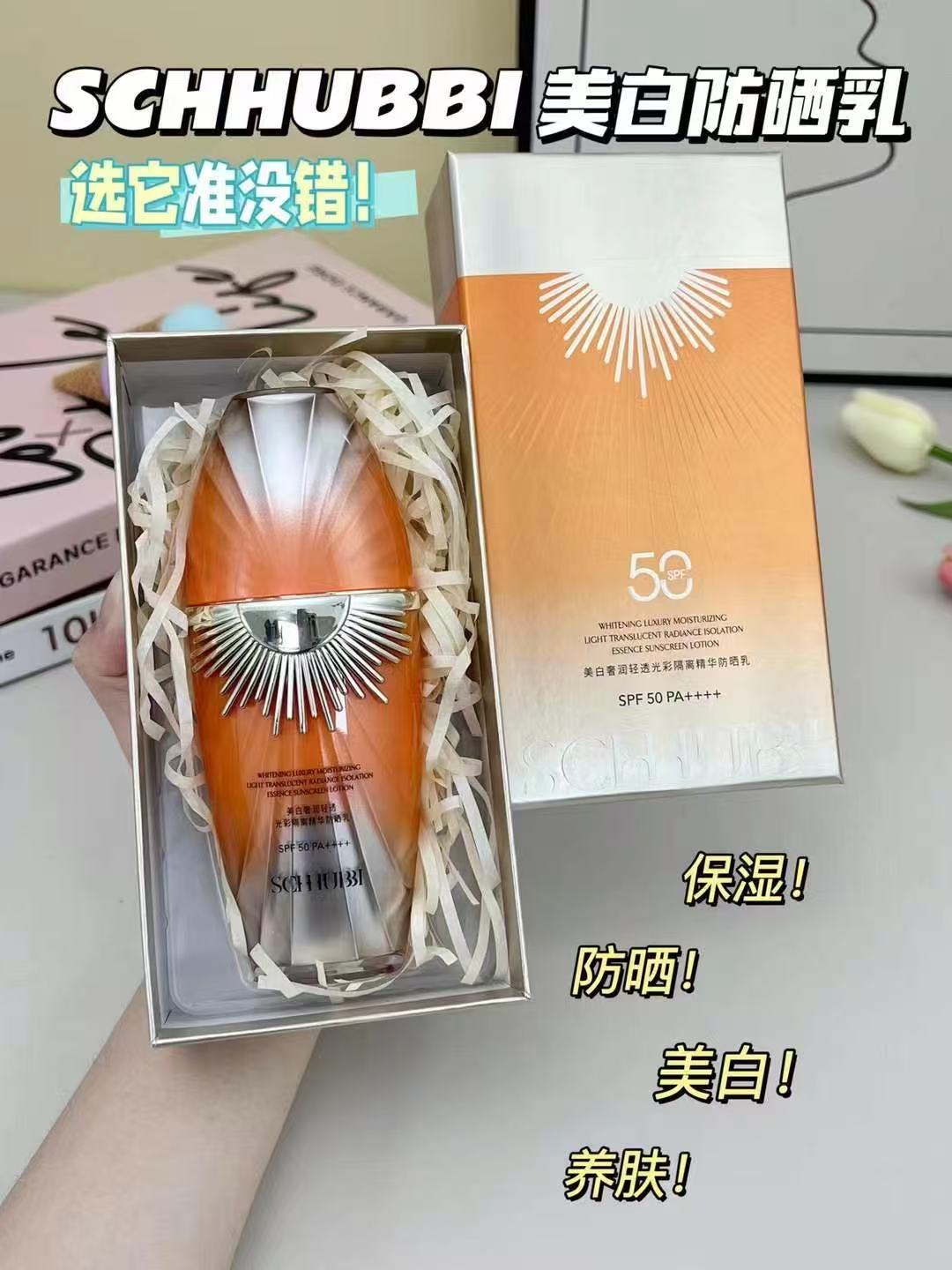【喜欢·悦己】奢润清透光彩隔离精华防晒乳