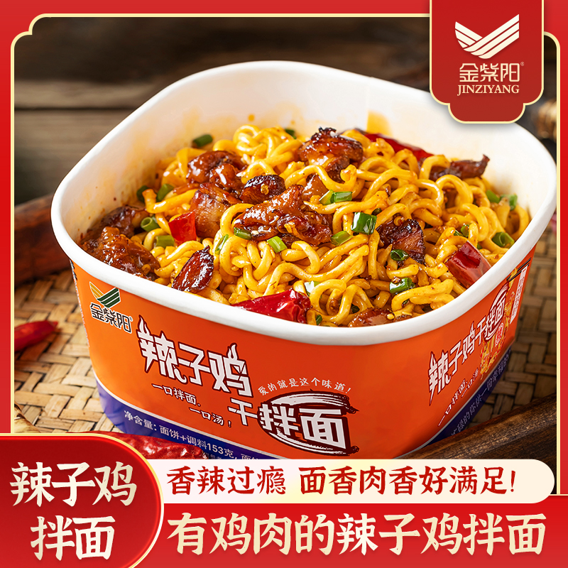 金紫阳辣子鸡干拌面盒装方便贵州特产冲泡速食打工人