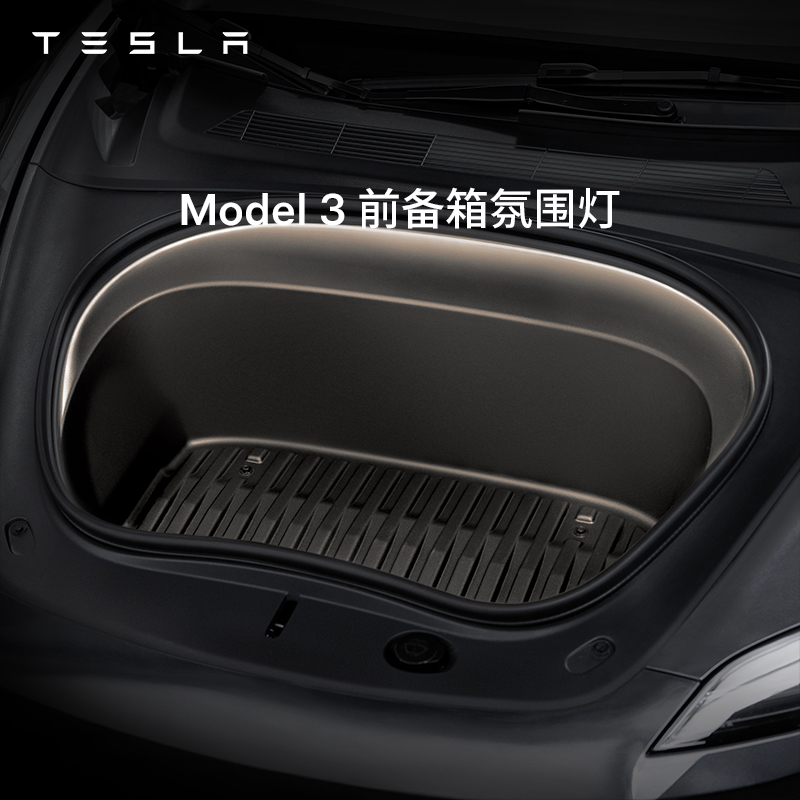 TESLA/特斯拉官方 Model 3 前备箱氛围灯 特斯拉model3