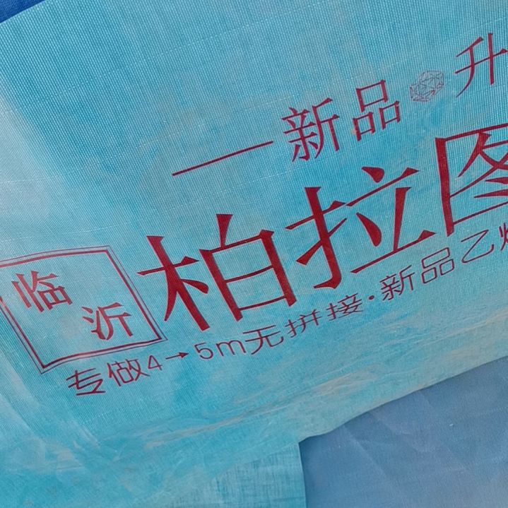 柏拉图350克正副刀刮布5*6