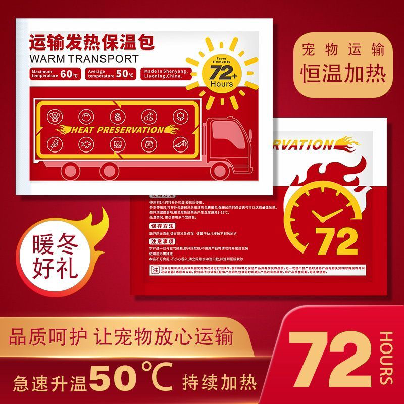 爬宠水族运输加热包