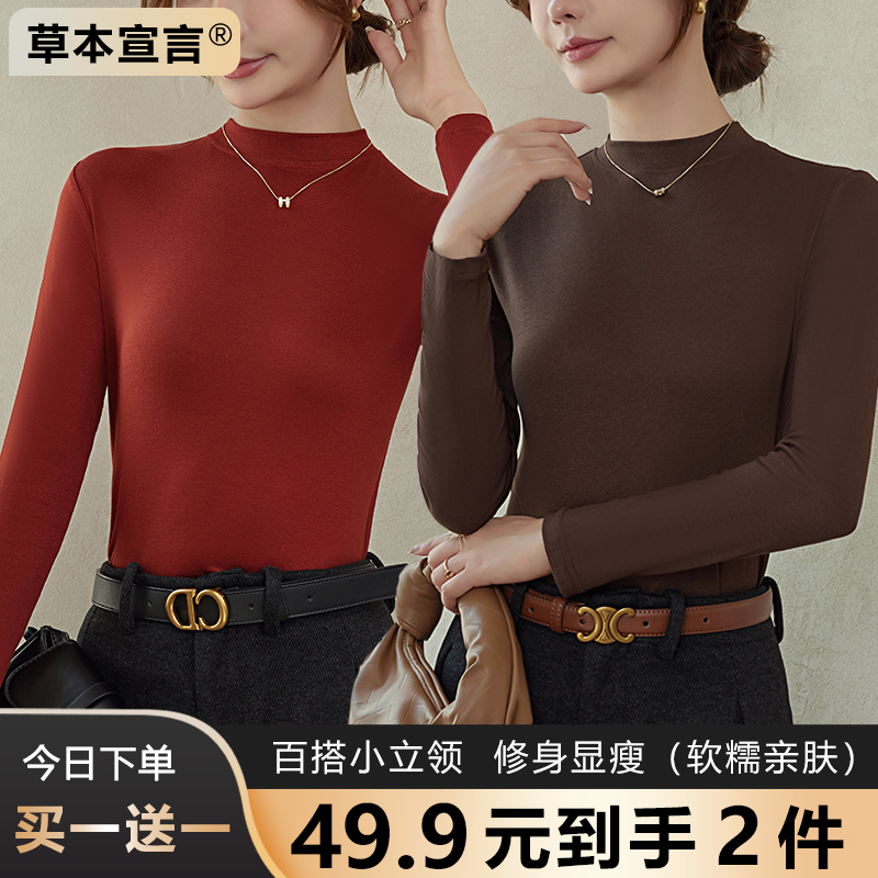 草本宣言®小立领长袖打底衫女秋冬2025新款内搭修身显瘦外穿上衣