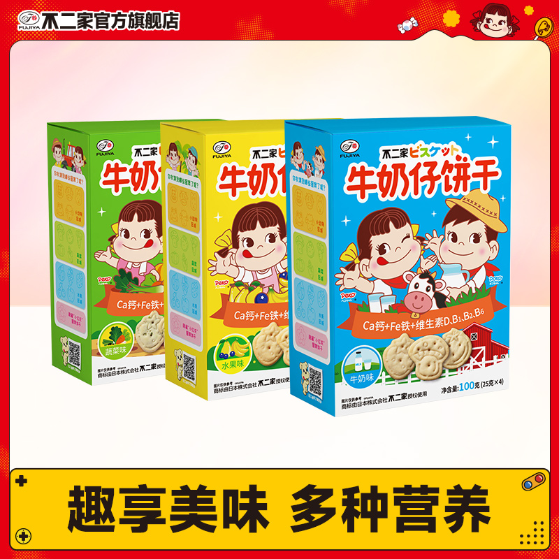 不二家官方旗舰店牛奶仔饼干100g三种口味儿童营养早餐下午茶零食
