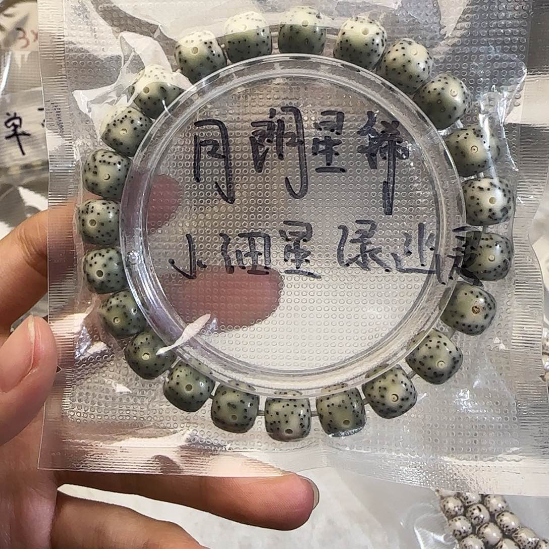 星月菩提手串星月菩提9*10
