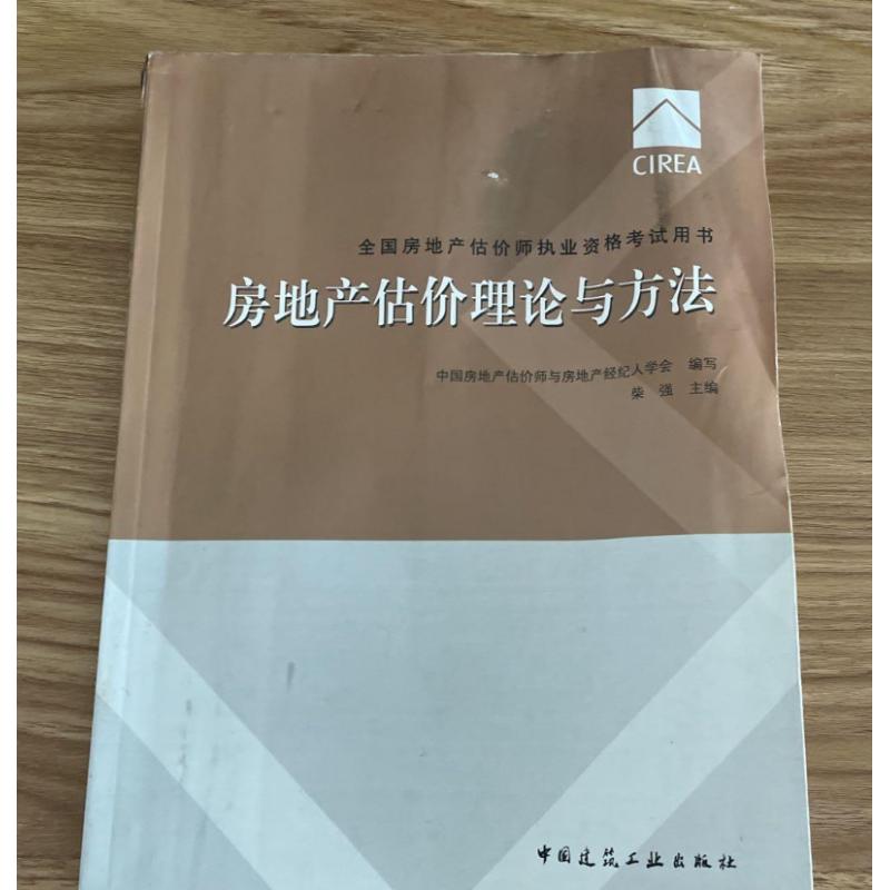  按对应价格 房地产估价理论与方法