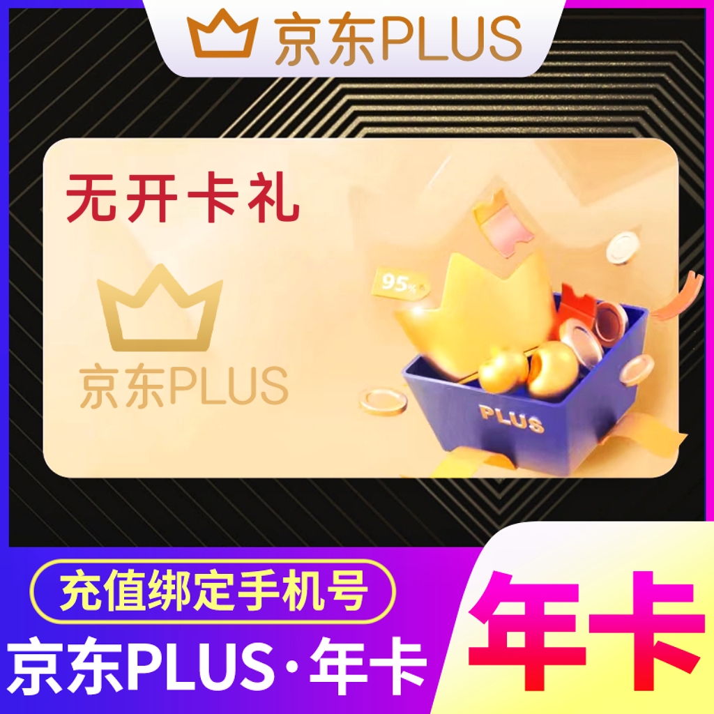 京/冻plus年卡vip会员12个月365天会员年卡【会员到期/无会员年卡】