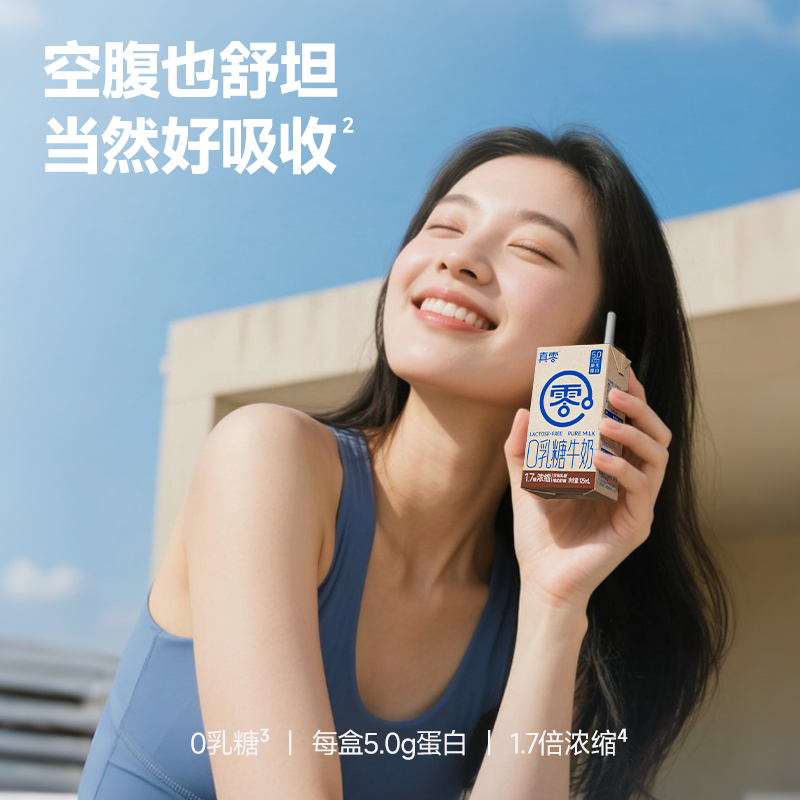【0乳糖牛奶】真零0乳糖牛奶1.7倍浓缩4.0g蛋白质125ml*12盒zb