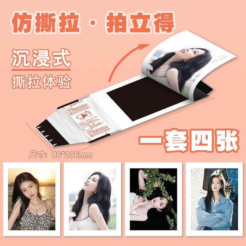 【单人池】仿撕拉片女明星同款