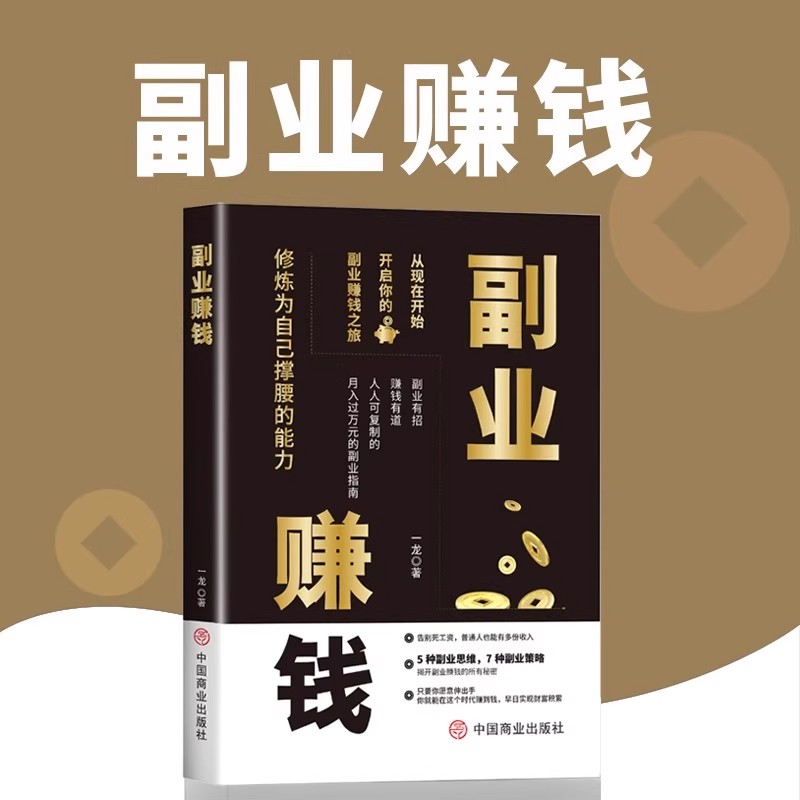 【Y】副业赚钱之道副业赚钱致富告别贫穷实现财富自由