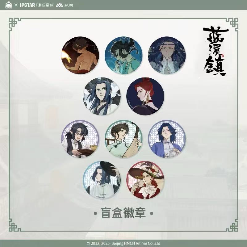 【罗小黑战记 兰溪镇系列】徽章吧唧盲盒