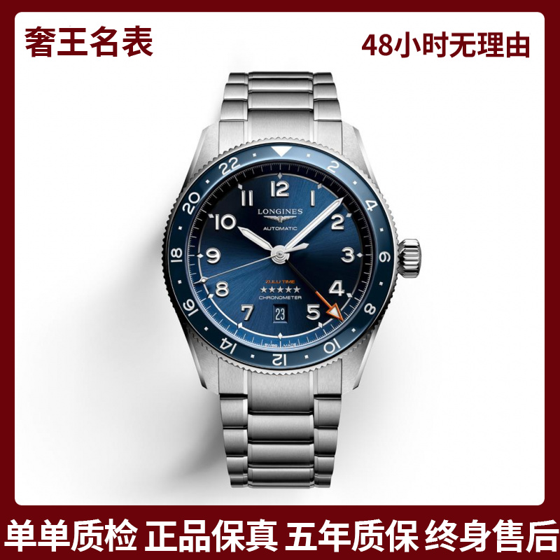 99新 Longines/浪琴 奢王/先行者祖鲁812/表径42/L3.812.4.93.6