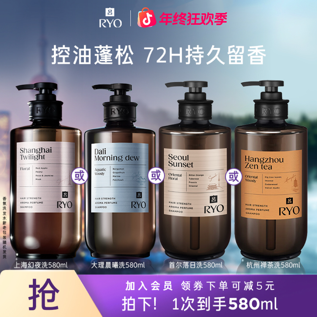 【 香氛吕单支装】ryo吕洗发水山姆同款控油蓬松持久留香官方正品