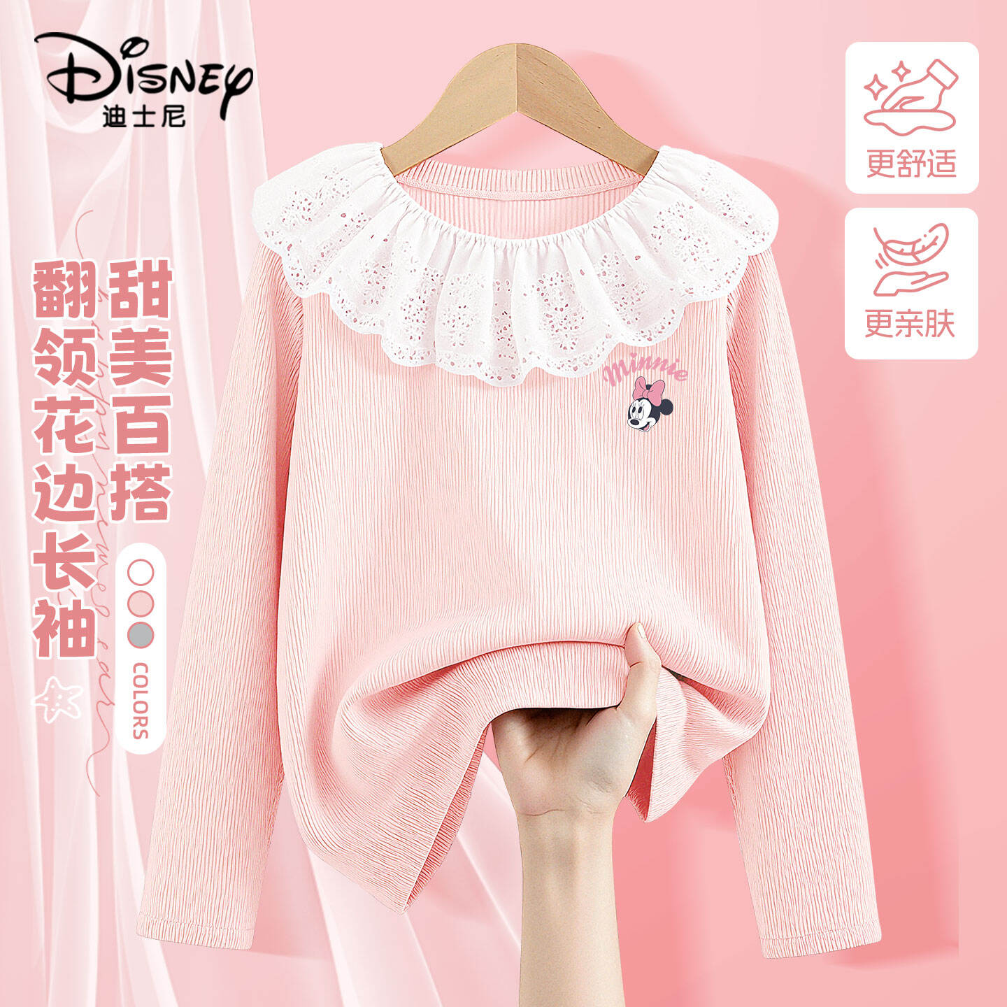 迪士尼儿童长袖t恤2026新款女孩薄款打底衫花边洋气女童百搭衣服