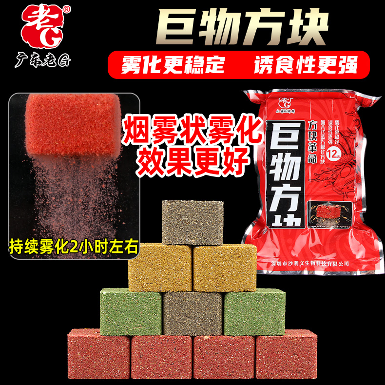 老G巨物方块饵料青草鲤酸臭鲢鳙通用鱼饵料钓鱼料草莓红虫
