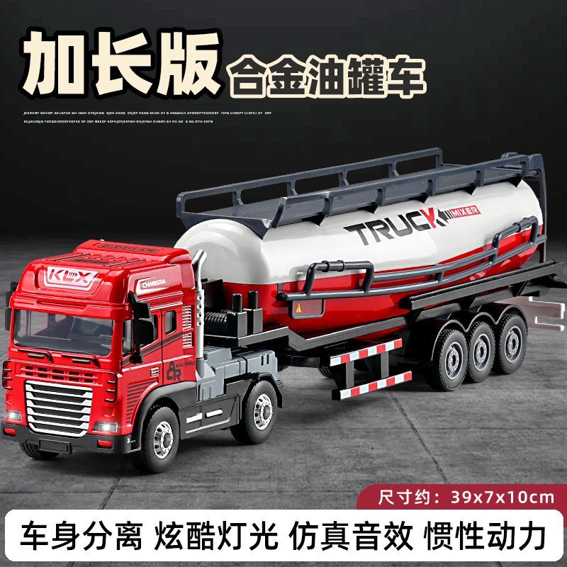 合金加长油罐车【带灯光 音效】39厘米 儿童模型惯性玩具车