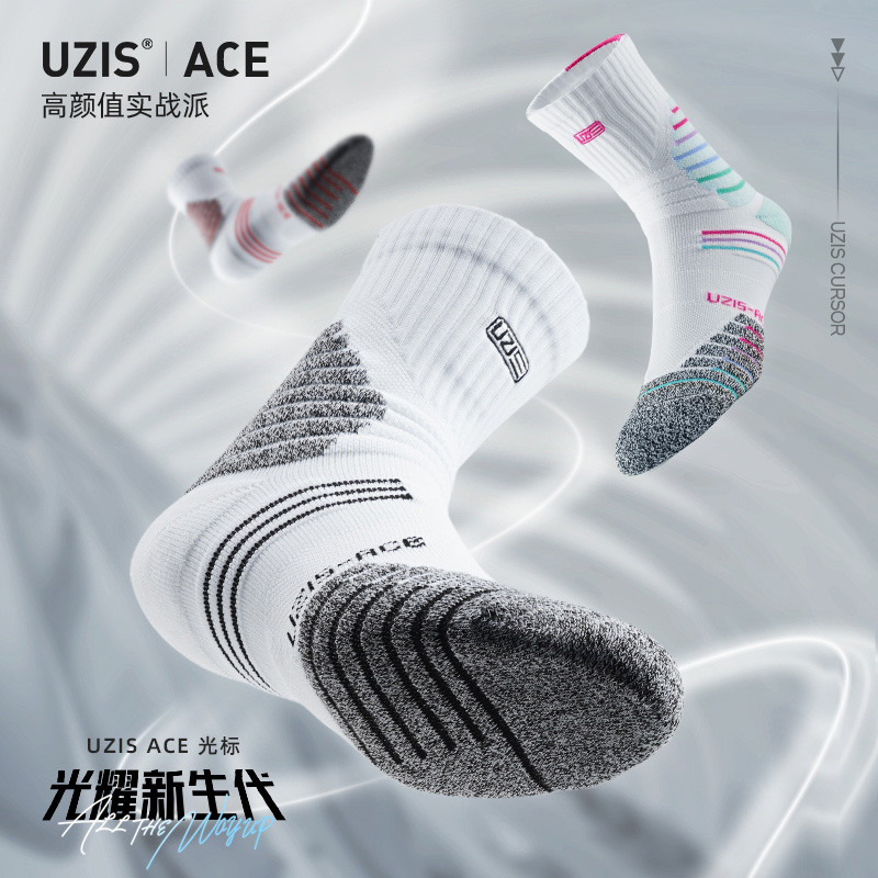 [光标三双装]ACE综合级 有志者UZIS专业长筒实战篮球袜毛巾底球袜