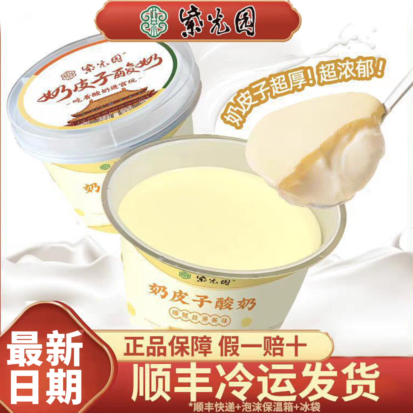 【门店直发】老北京紫光园奶皮子酸奶特产网红美食小吃顺丰包邮