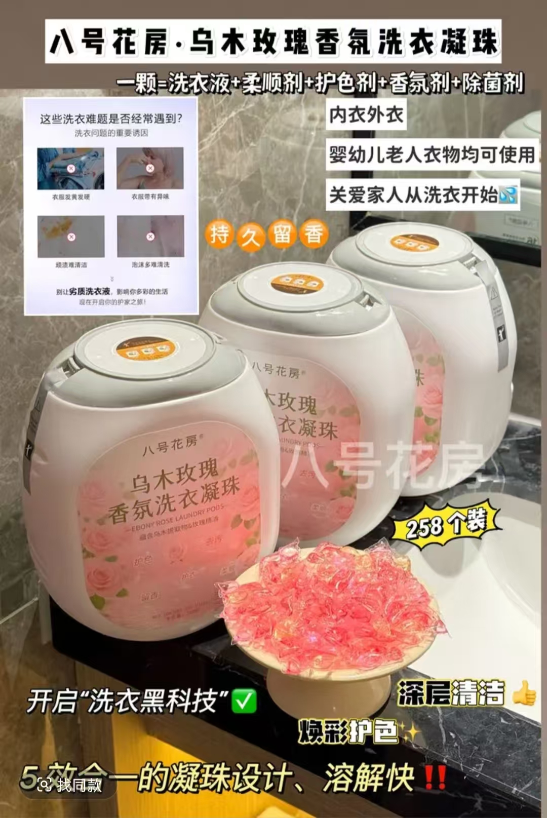 【一桶258颗】乌木玫瑰香氛洗衣凝珠溶解玫瑰香