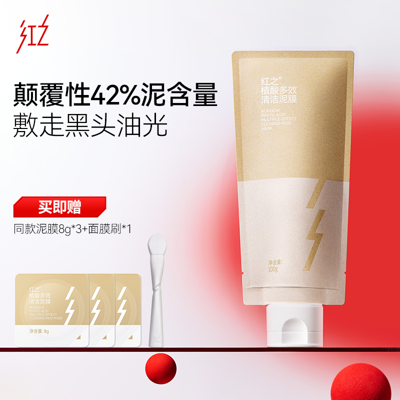 HungChi红之植酸多效清洁泥膜100g改善黑头油光清洁毛孔控油vv