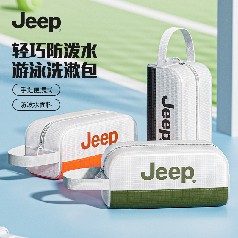 Jeep游泳包防泼水耐脏健身包泳衣泳裤收纳包男女通用大容量便携包
