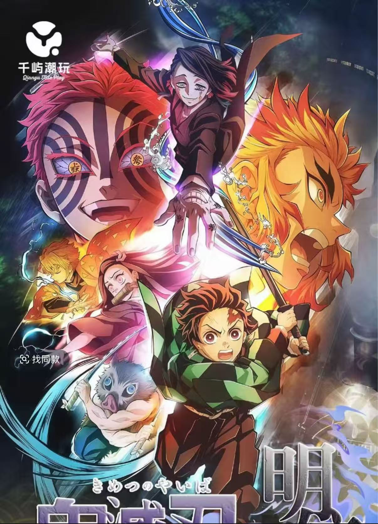 【福袋】千屿文创-鬼灭之刃第一弹综合明信片 卡牌盲盒（代拆）