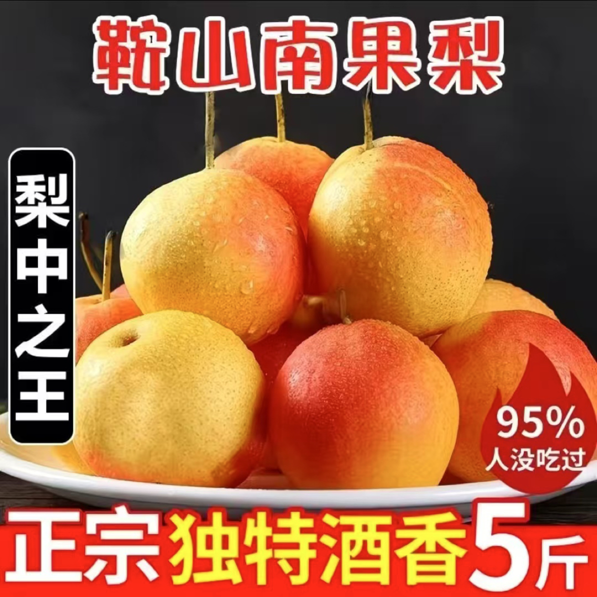 鞍山南果梨新鲜应季水果酸甜多汁酒香软糯包邮