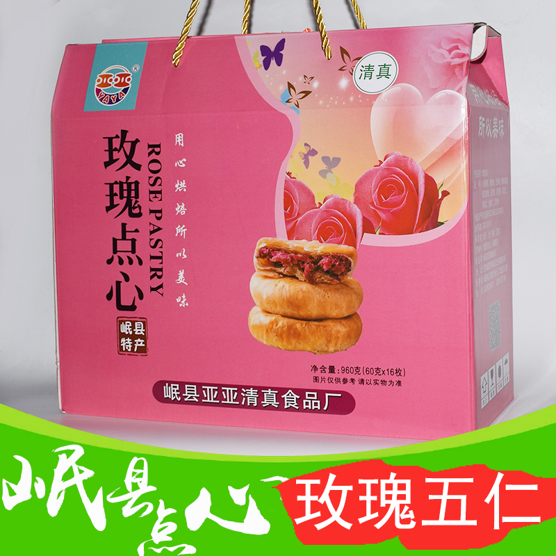 玫瑰五仁点心亚亚岷县点心 清油酥皮传统糕点甘肃特产中秋礼盒装