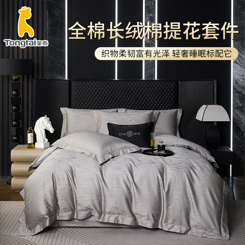 Tongtai/童泰100％全棉四件套长绒棉提花面料纯色简约床单被套套件