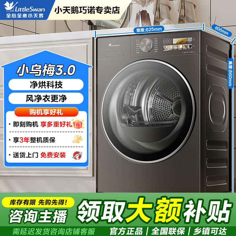 【小乌梅3.0】全能机皇 净烘科技 小天鹅纯平全嵌烘干机 TH10VE40