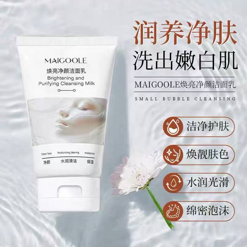 【批发清货】焕亮净颜洁面乳