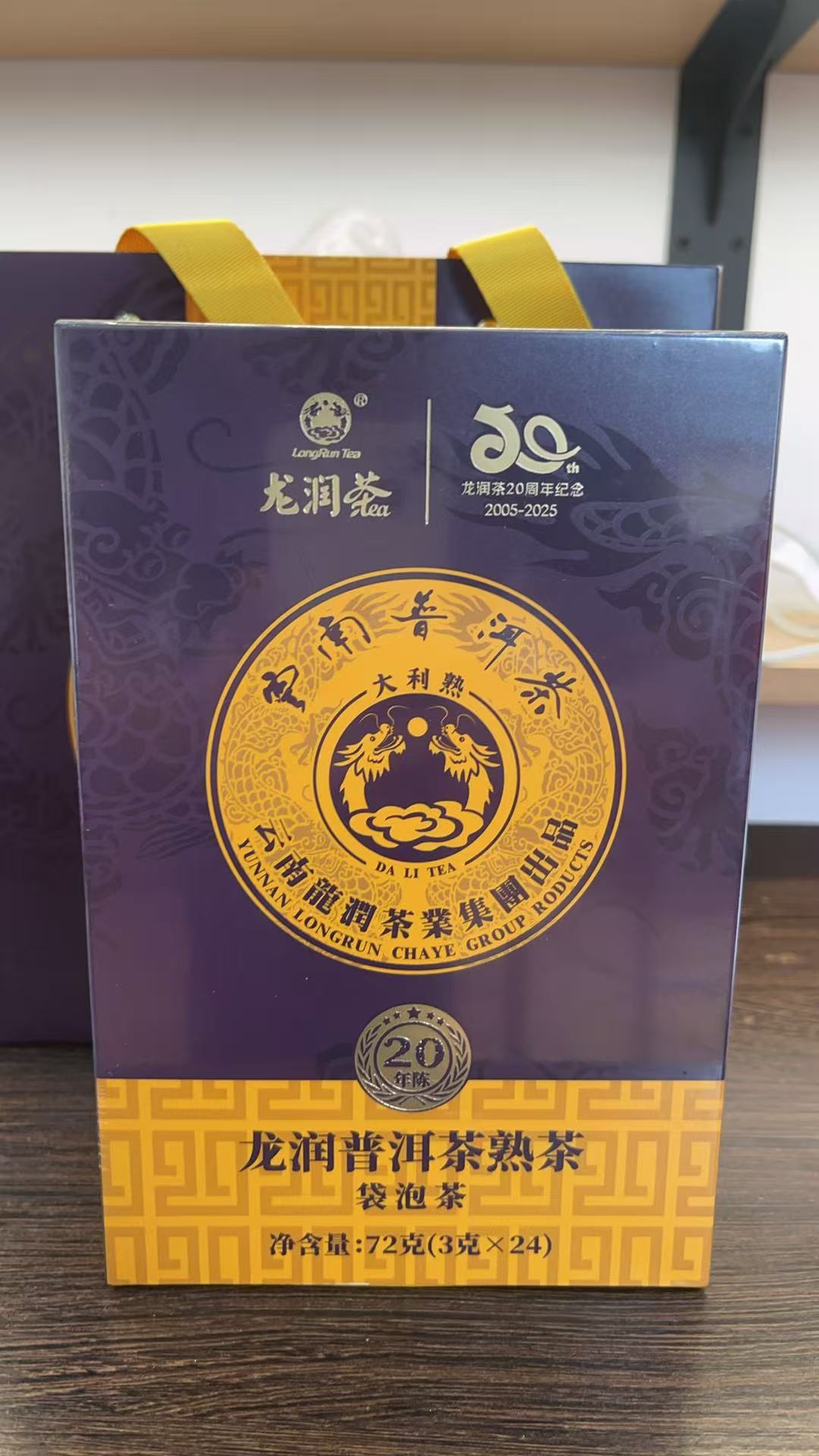 2005年龙润古树熟茶袋泡（熟茶）
