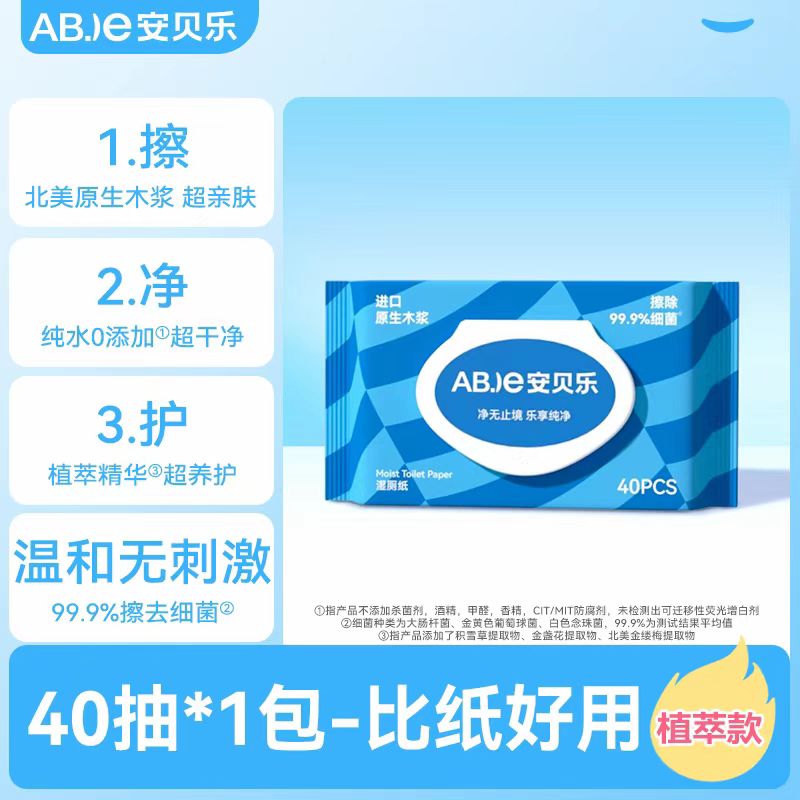 到手3包湿厕纸家庭装易溶解男女用湿手纸敏感肌专用厕所湿纸巾