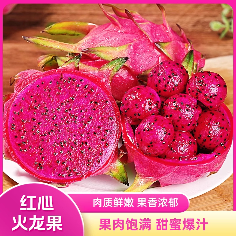 广西红心火龙果新鲜水果当季孕妇水果红肉密宝水果金都一号3包邮